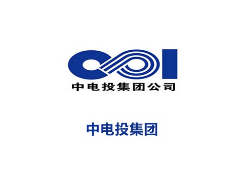 中电投集团
