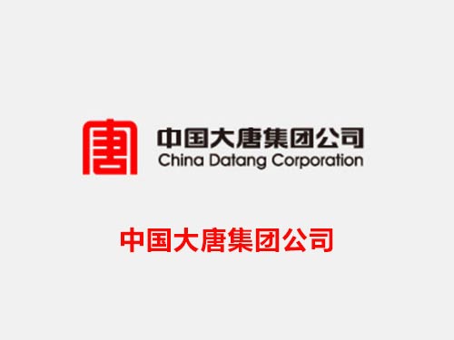 中国大唐集团公司