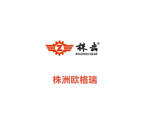 株洲欧格瑞