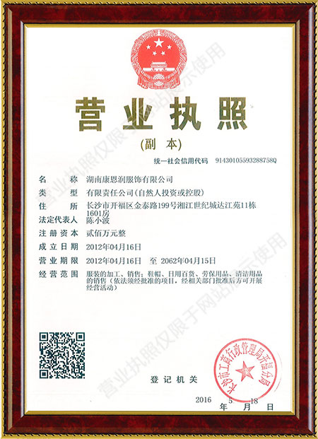 湖南康恩润服饰有限公司,湖南康恩润服饰,康恩润服饰,职业装,制服,工作服,职业装哪家好