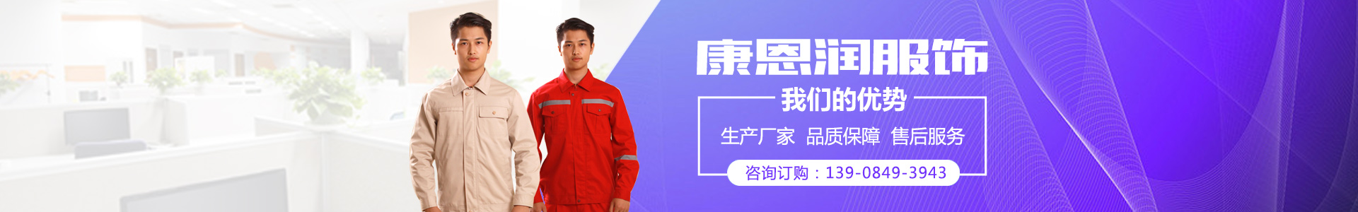 湖南康恩润工贸有限公司_湖南康恩润服饰|康恩润服饰|工作服哪家好